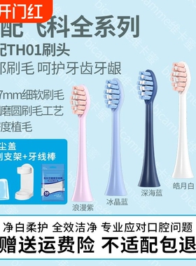 适配FLYCO飞科电动牙刷头FT7105/7106/ 7205/7108/th01替换刷头