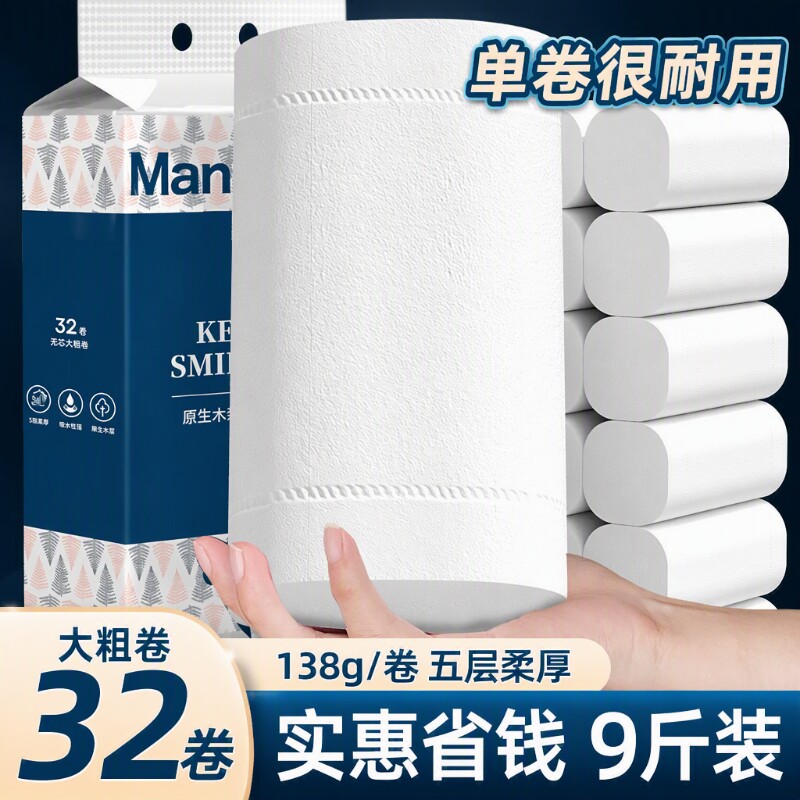 漫花无芯卷纸卫生纸厕纸家用实惠装纸巾无芯卷筒纸餐巾纸擦手用纸
