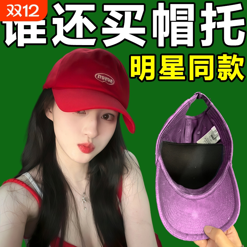 帽子定型帽撑软撑硬顶棒球帽防变形神器收纳鸭舌帽内撑垫帽托支撑