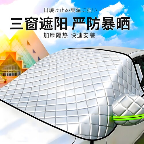 汽车防晒隔热遮阳挡全车遮光板罩