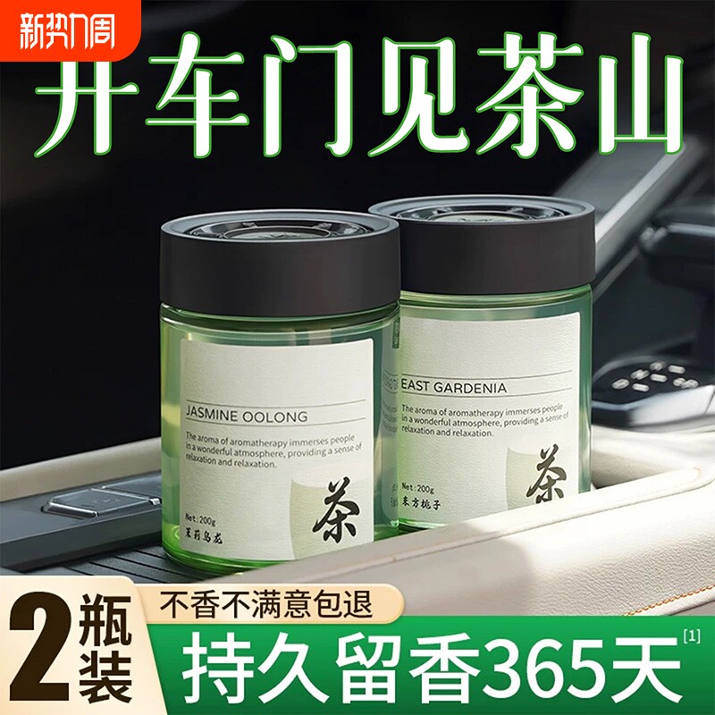 茶香味车载香薰2025新款持久留香氛高级汽车用香水车香膏固体内里