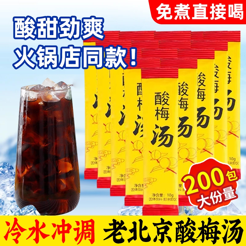 酸梅汤桂花酸梅汤粉原材料包独立小包装酸梅汁浓缩冲饮料商用批发