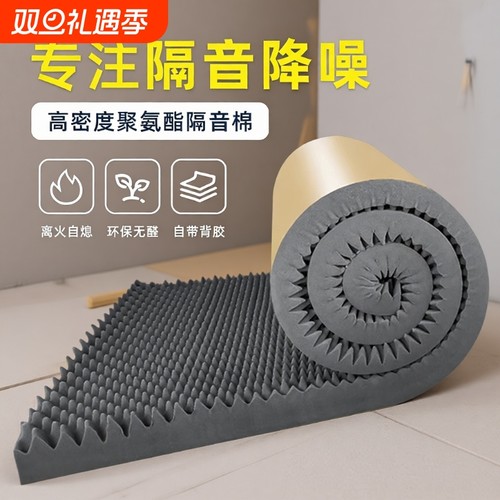 隔音吸音棉升级加厚款鸡蛋棉