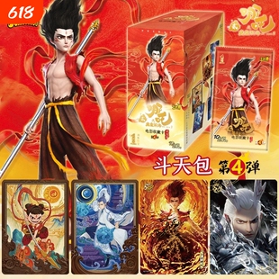 哪吒斗天包4第四弹灵焰三弹正版卡片之魔童闹海电影卡牌卡片收藏