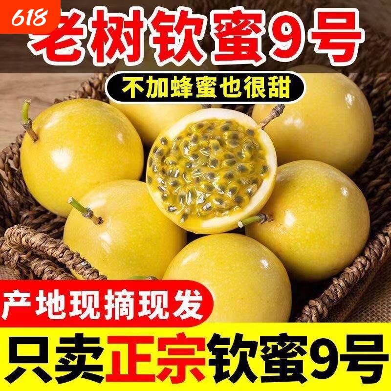 海南钦蜜9号黄金百香果5斤白香果应季新鲜水果当季孕妇蜜蜂甜