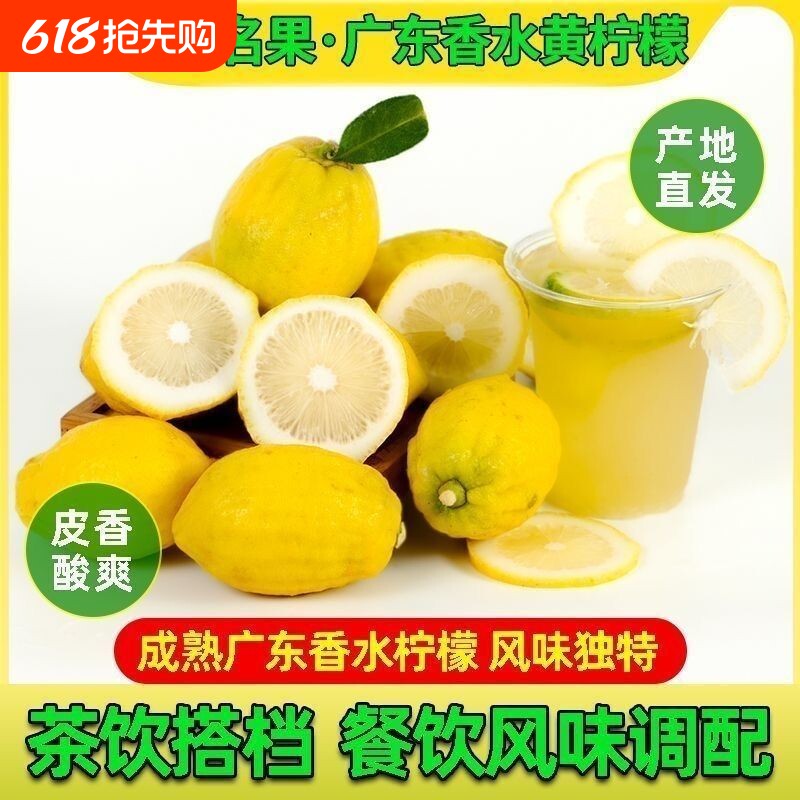 广东新鲜香水柠檬商用黄果比安岳香无籽泡水榨汁奶茶店专用整箱