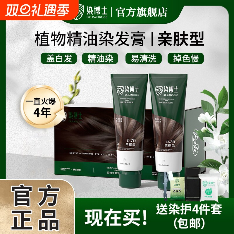 染博士亲肤级植物染发膏遮白发健康盖白染发剂补染黑茶色官方正品