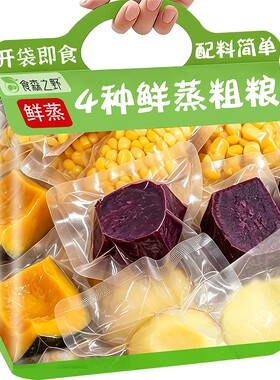 即食粗粮轻食早餐贝贝南瓜代餐
