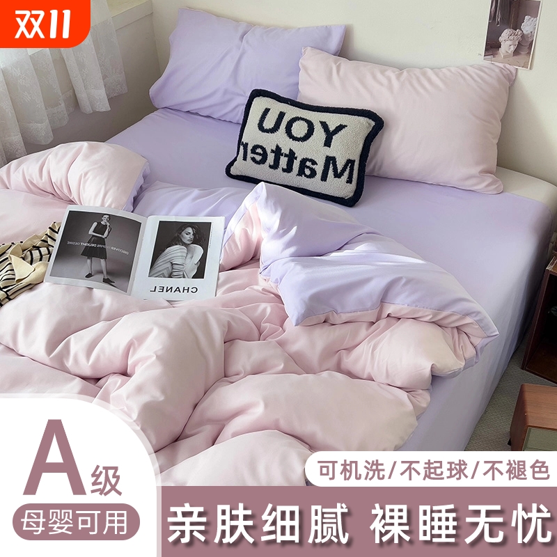 亲肤水洗棉被套单件150x200x230学生宿舍2024新款被罩被单四件套