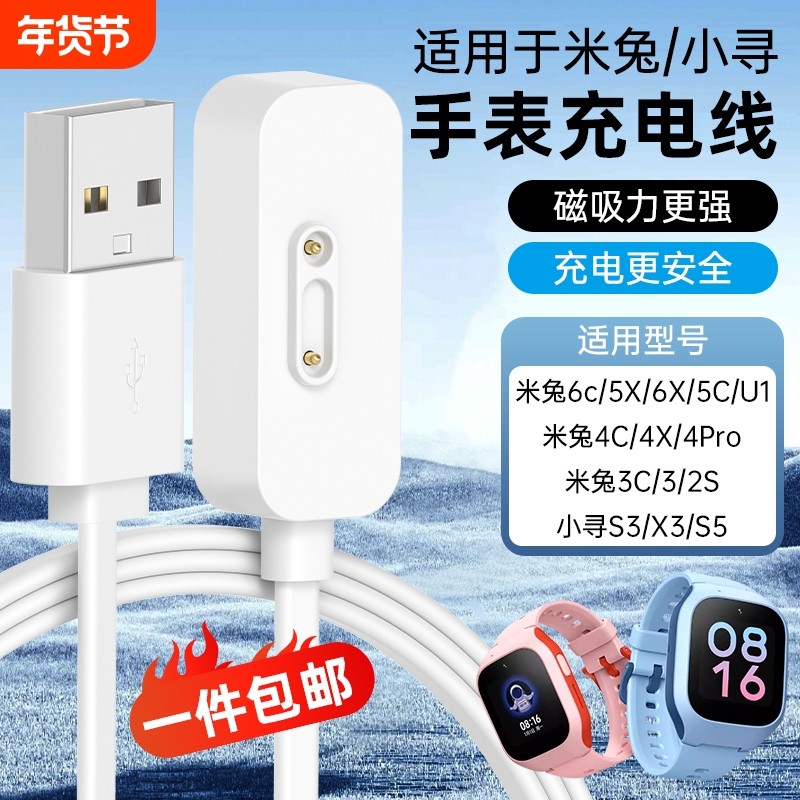 适用米兔小寻3C儿童手表充电器小米电话手表T5充电线器5c磁吸6c儿童S3通用款3c/4c,智能设备,其他智能配件,淘宝优惠券,粉丝福利购,淘宝优惠卷