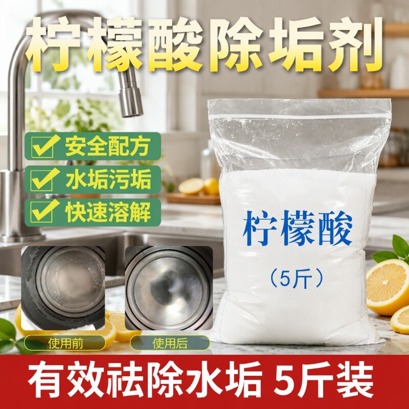 食品级柠檬酸除垢剂|万人加购图片