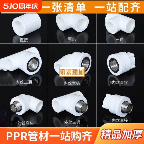 PPR水管配件弯头4分堵头三通206分25外丝内丝直接热熔管接头管件