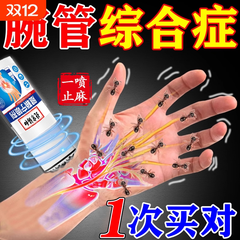 腕管综合症护具专用膏药贴压迫手腕神经手指麻木无力疼痛热敷贴