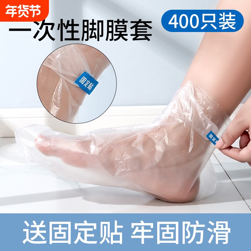 脚膜套一次性足套手套脚套塑料袋包脚部防干裂保鲜膜手膜足膜套