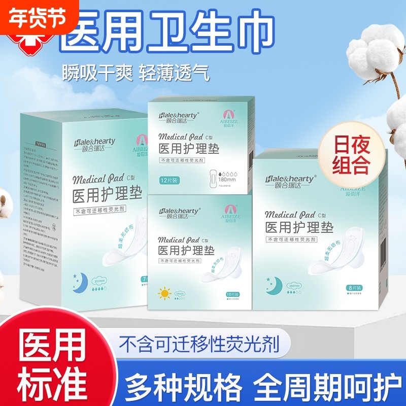 医用护理垫械字号卫生巾女性经期专用姨妈巾轻薄纯棉透气妇科垫巾,医疗器械,褥疮垫/护理垫（器械）,淘宝优惠券,粉丝福利购,淘宝优惠卷