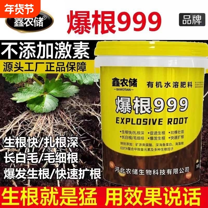 爆根999生根壮苗剂水溶肥料水溶肥冲施肥正品根多多生根剂氨基酸,鲜花速递/花卉仿真/绿植园艺,家庭园艺肥料,淘宝优惠券,粉丝福利购,淘宝优惠卷