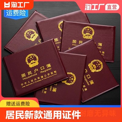 居民户口本外套外壳新款壳套通用外皮证件保护套活页驾驶证收纳本