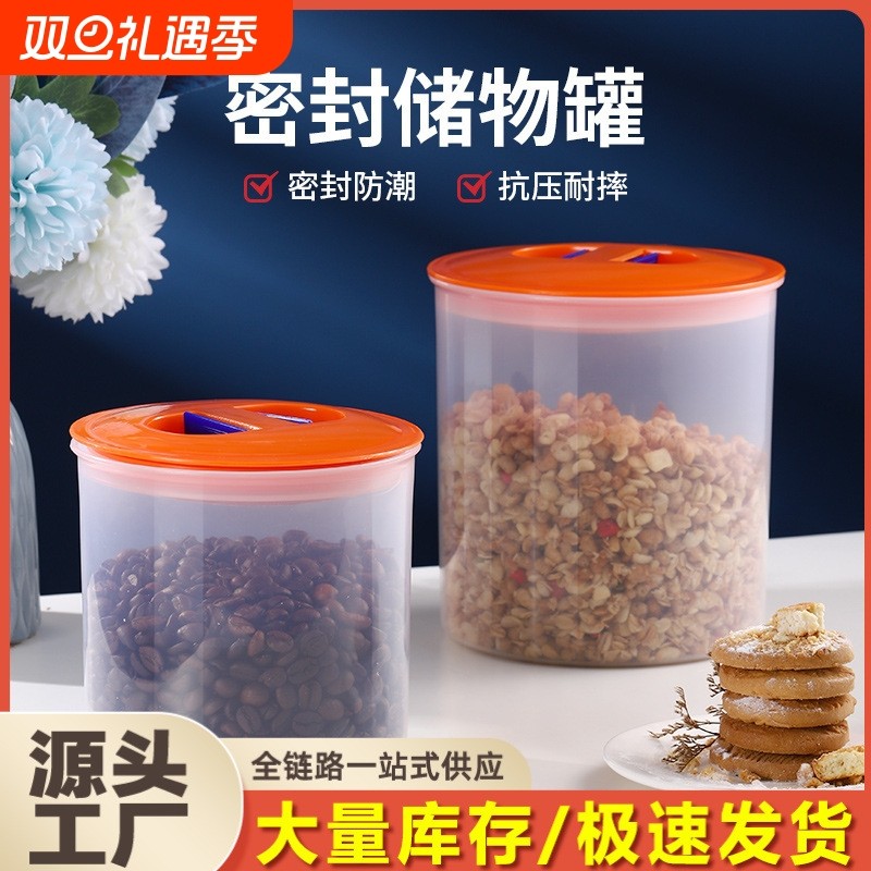 密封罐塑料茶叶干货咖啡豆储物罐透明带盖五谷杂粮收纳盒厨房家用