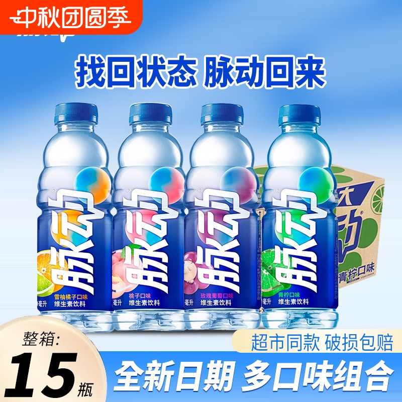 脉动600ml多口味维生素运动饮料