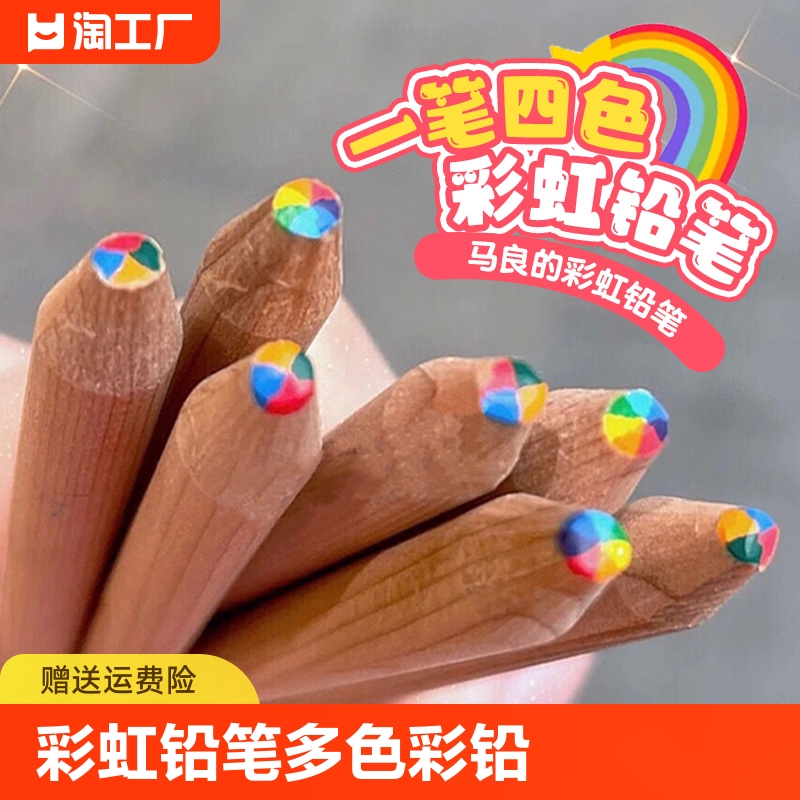 马可彩色铅笔四色一笔多色手绘用