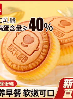 泓一轻乳酪纸杯小蛋糕儿童早餐面包零食整箱包装糕点年货单独批发
