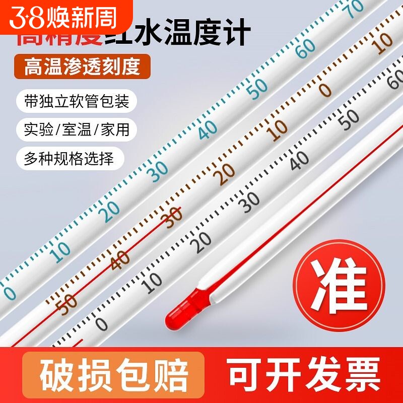 红水温度计大棚专用水银鱼缸家用室内玻璃工业用高精度水温测量计