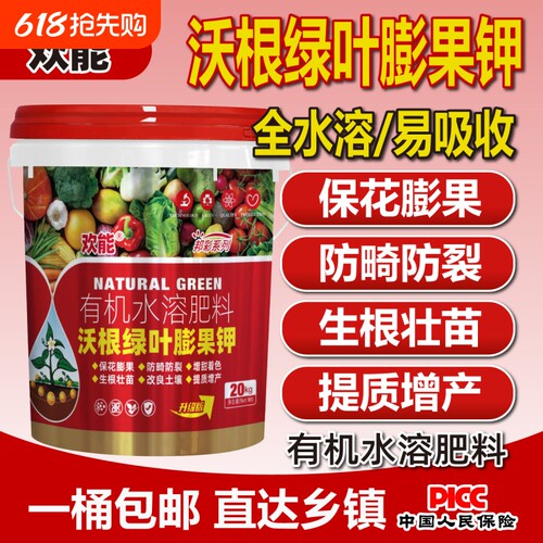 邦彩沃根绿叶膨果钾有机水溶肥料冲施肥正品生根壮苗膨果增产桶肥