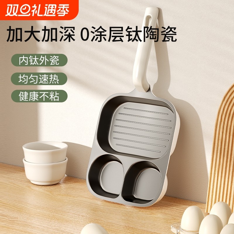 钛陶瓷早餐锅三合一煎蛋锅家用煎蛋神器鸡蛋汉堡锅不粘锅牛排煎锅