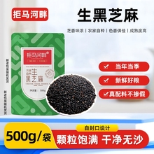 农家一级优质熟黑白芝麻免洗即食炒熟白芝麻生黑芝麻新货自种河畔