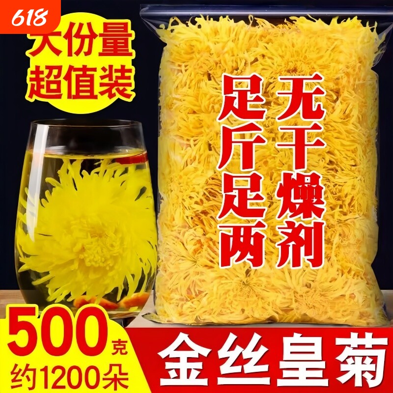 金丝黄菊皇菊500g大菊花一朵一杯黄菊花黄山贡菊菊花茶袋装散装