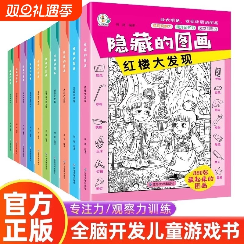 图画捉迷藏全6册3到6岁少儿专注力益智训练图画书找东西找不同儿童