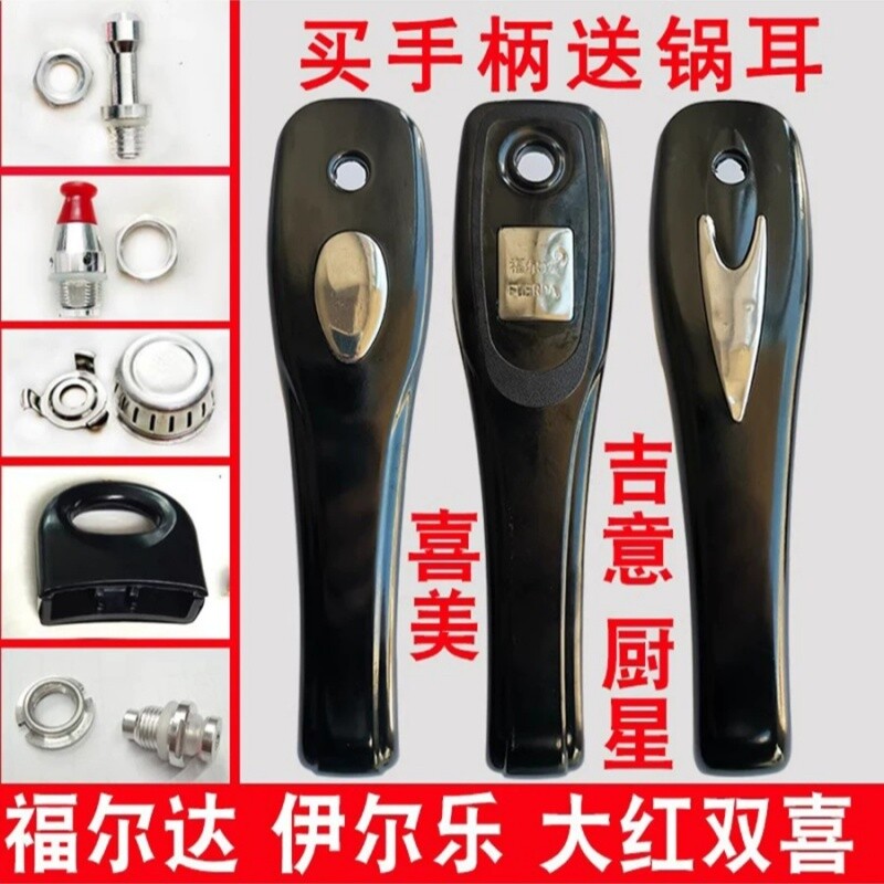 适用伊尔乐高压锅手柄福尔达压力锅大红双喜把手森喜三角配件图片