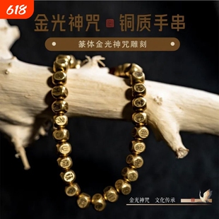 纯铜篆书金光神咒手串原创手工雕刻小众复古民族风高级感手链礼物