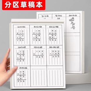 数学竖式计算草稿纸分区草稿本小学生用演草纸数位纸错题本打草本加厚纸张演算错题批发便宜草稿打练习方格