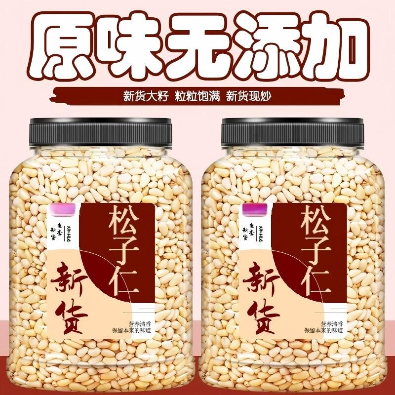 长白山松子仁2025年新货新剥东北大颗粒坚果零食原味年货节去壳