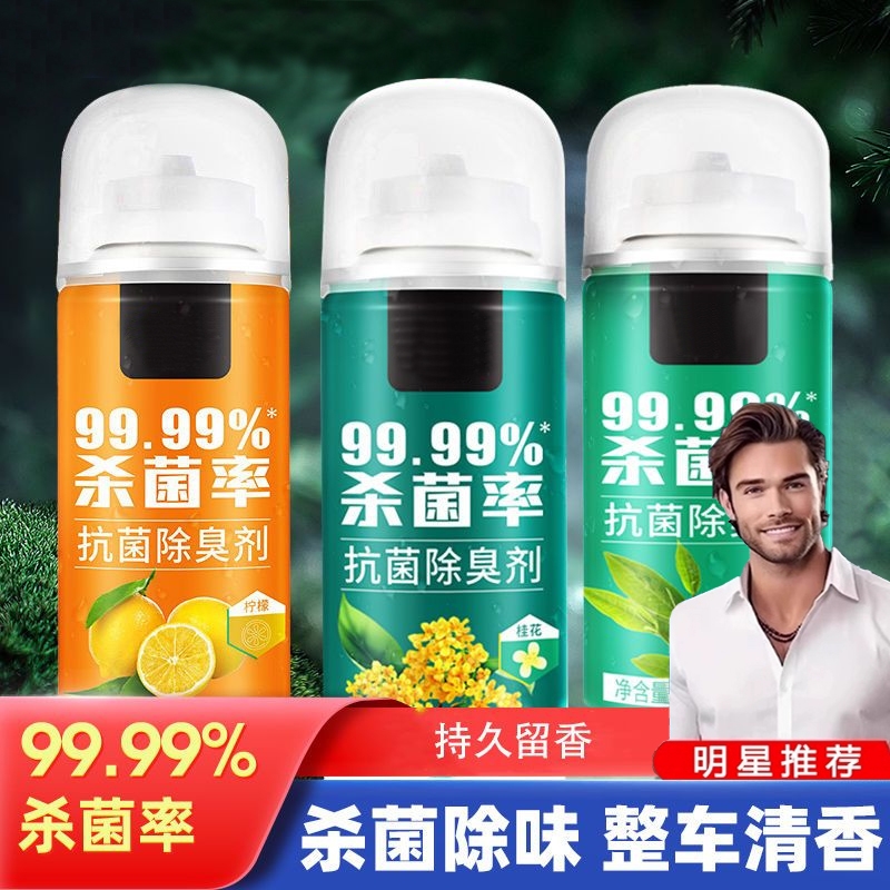 车内除异味除臭居家车用去味异味净化器杀菌剂汽车空调空气清新剂