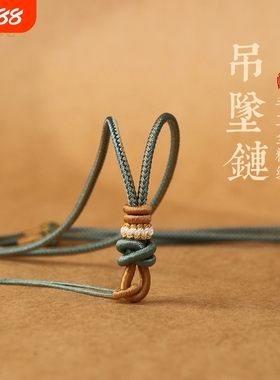 全手工坊编织半成品项链绳翡翠玉黄金吊坠挂绳精致毛衣链绳女男