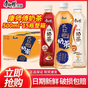 康师傅奶茶大红袍原味炼乳味500ml 15瓶整箱小瓶饮料多种口味