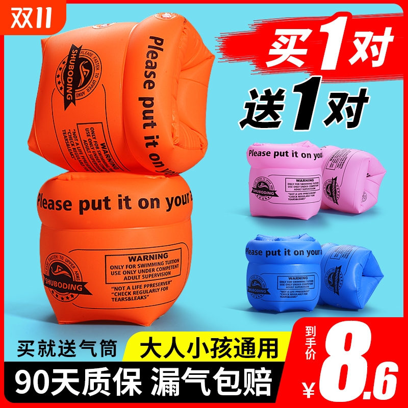 儿童游泳圈成人水袖手臂圈宝宝