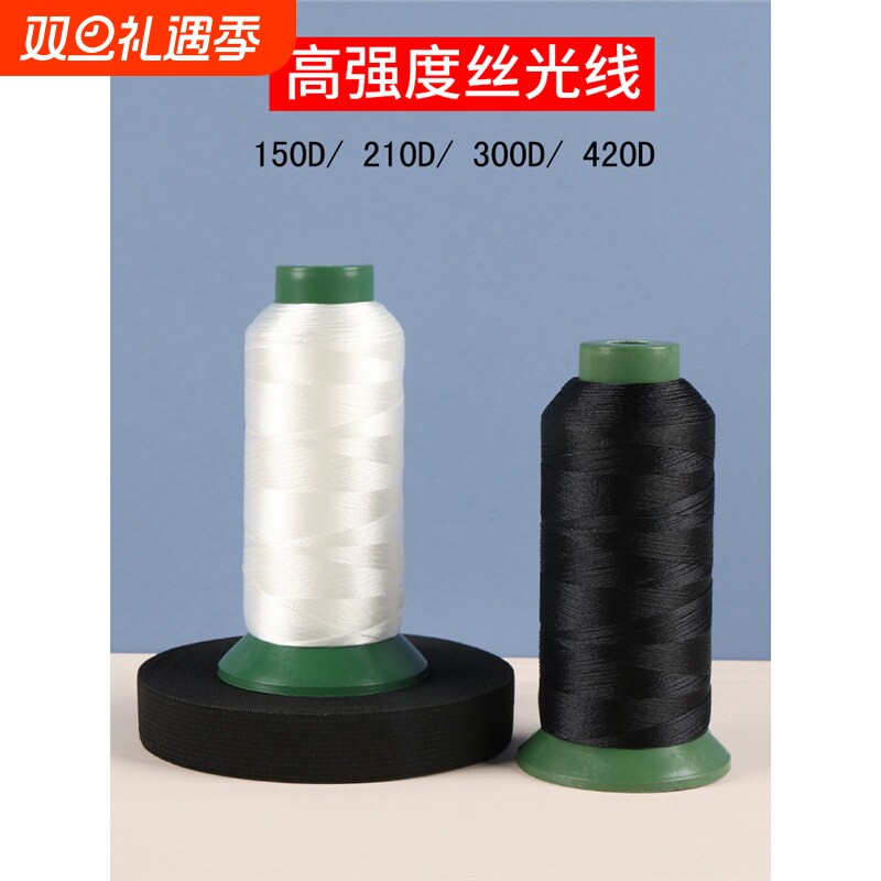 手工缝纫线黑色高强度缝衣线家用缝纫机专用线弹力丝线尼龙羽绒服