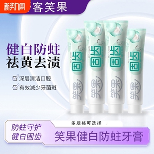 笑果固齿亮白去渍210g鲜萃柠檬香型牙膏防蛀健齿大容量家庭装