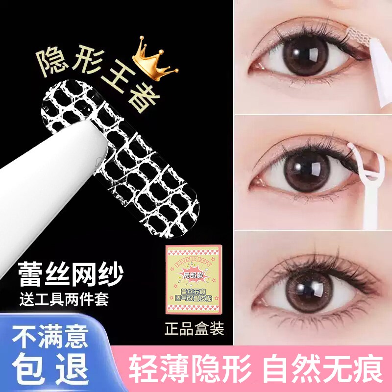（720贴) 局部双眼皮贴女蕾丝超隐形自然无痕透气内双肿泡眼超薄