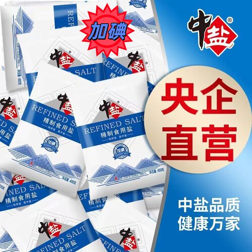 加碘精制食用盐中盐400克调味品细盐家用海盐健康食品级低钠湖盐