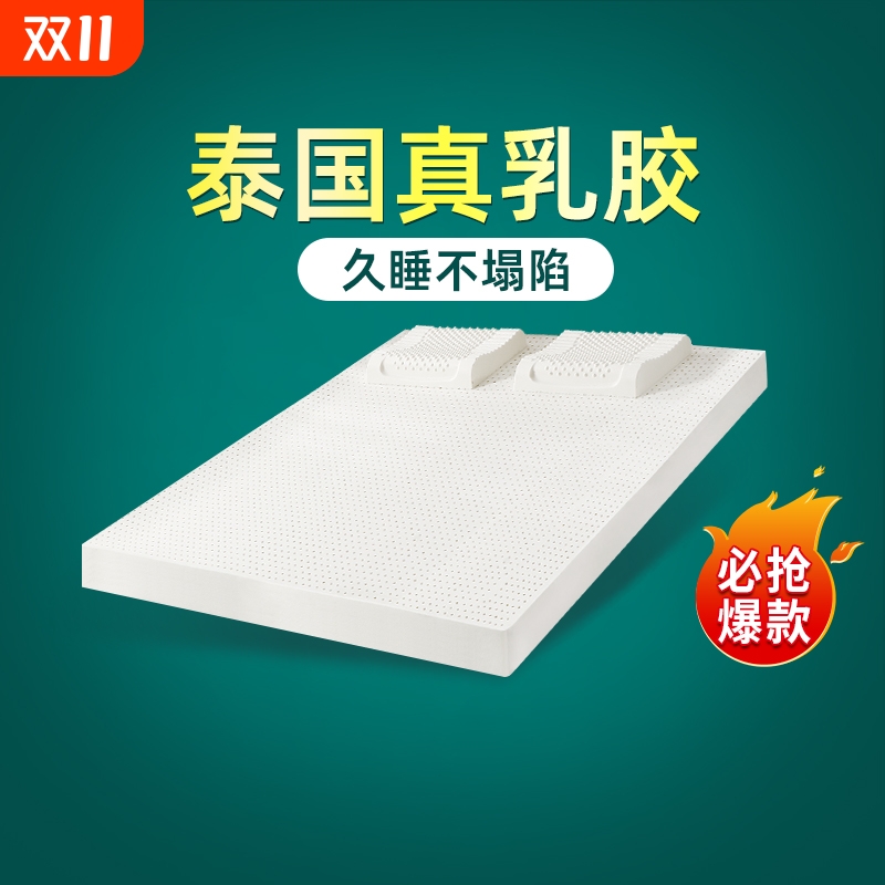 泰国天然乳胶床垫任意定制