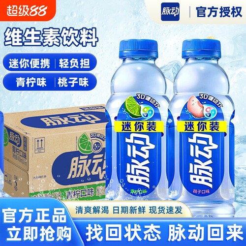 脉动饮料青柠桃子口味400ml小瓶装维生素饮料低糖夏季饮品