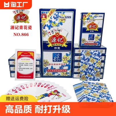 源记青花瓷扑克牌高档加厚耐用款