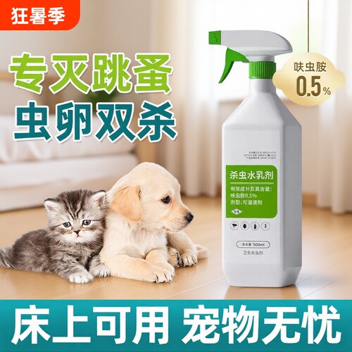 无毒床上跳蚤药|874人收藏
