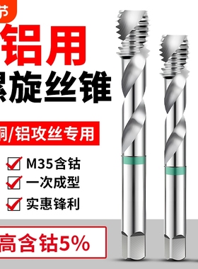 铝用丝攻M2丝锥M3螺旋M4铝合金M5专用M6攻牙钻头M10机用M8M12含钴