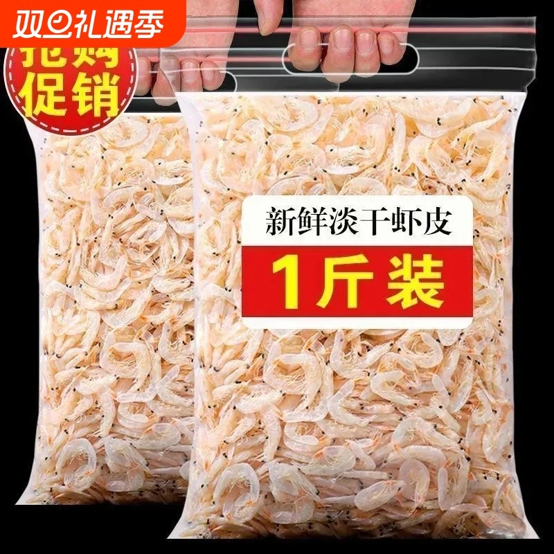 新鲜淡干虾皮干货海鲜虾米无加盐小虾米海米淡干虾皮非特级商用