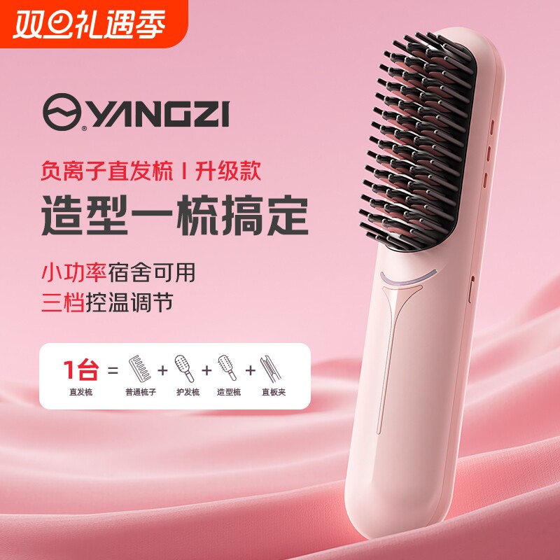 扬子直发梳直卷两用负离子不伤发便携夹板拉直神器宿舍卷发棒刘海